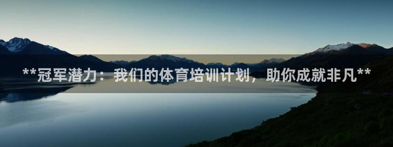 焦点娱乐违法吗：**冠军潜力：我们的体育培训计划，助