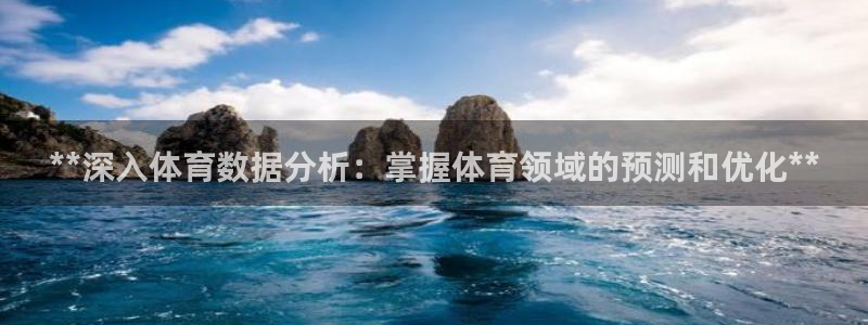 焦点娱乐待遇：**深入体育数据分析：掌握体育领域的预