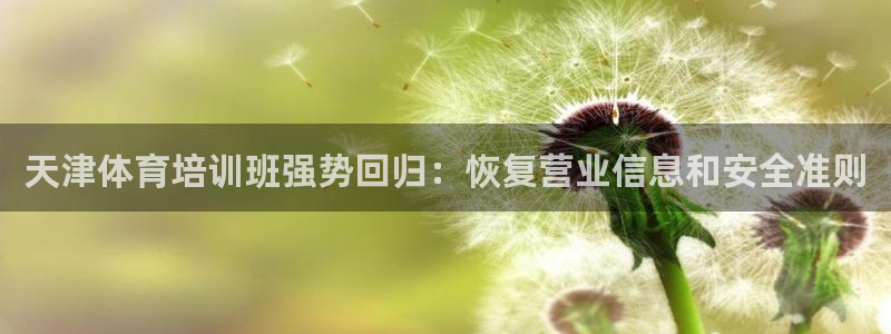 焦点娱乐力 411o31 焦点：天津体育培训班强势回