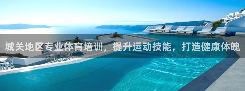 焦点娱乐说说句子：城关地区专业体育培训，提升运动技能