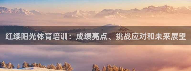 焦点娱乐vs皇族不败神话下载：红缨阳光体育培训：成绩