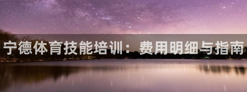 焦点娱乐简七O935最新版本更新内容：宁德体育技能培