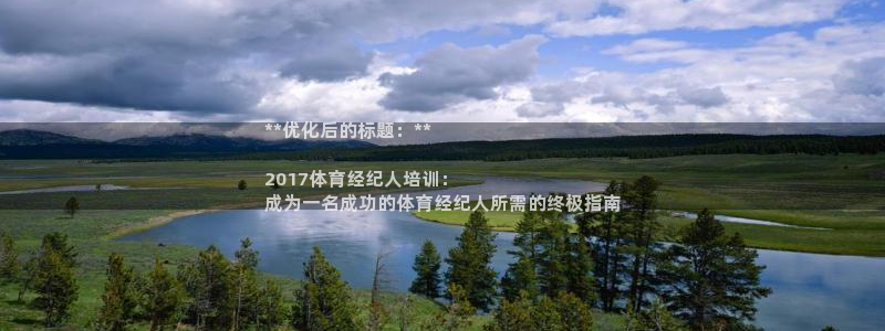 焦点娱乐是黑平台吗是真的吗：**优化后的标题：**
