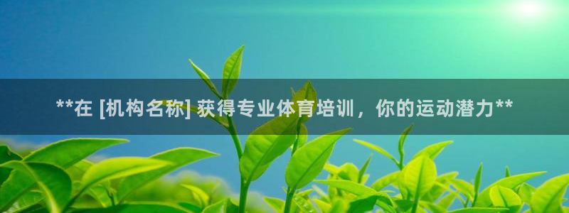 焦点娱乐星的视频：**在 [机构名称] 获得专业体育培训，你