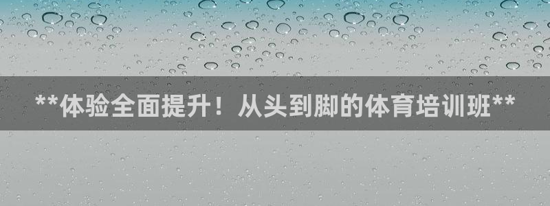 焦点娱乐官方网站下载安装：**体验全面提升！从头到脚的体育培