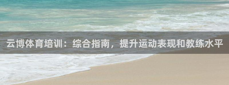 焦点娱乐平台是正规的吗安全吗苹果：云博体育培训：综合